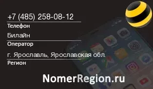 Кто звонил с 4852580812 - регион и оператор